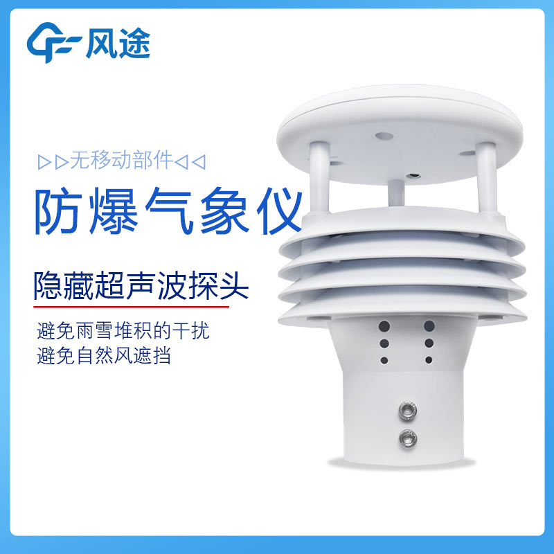 ?；饭迏^防爆氣象儀如何聯網？