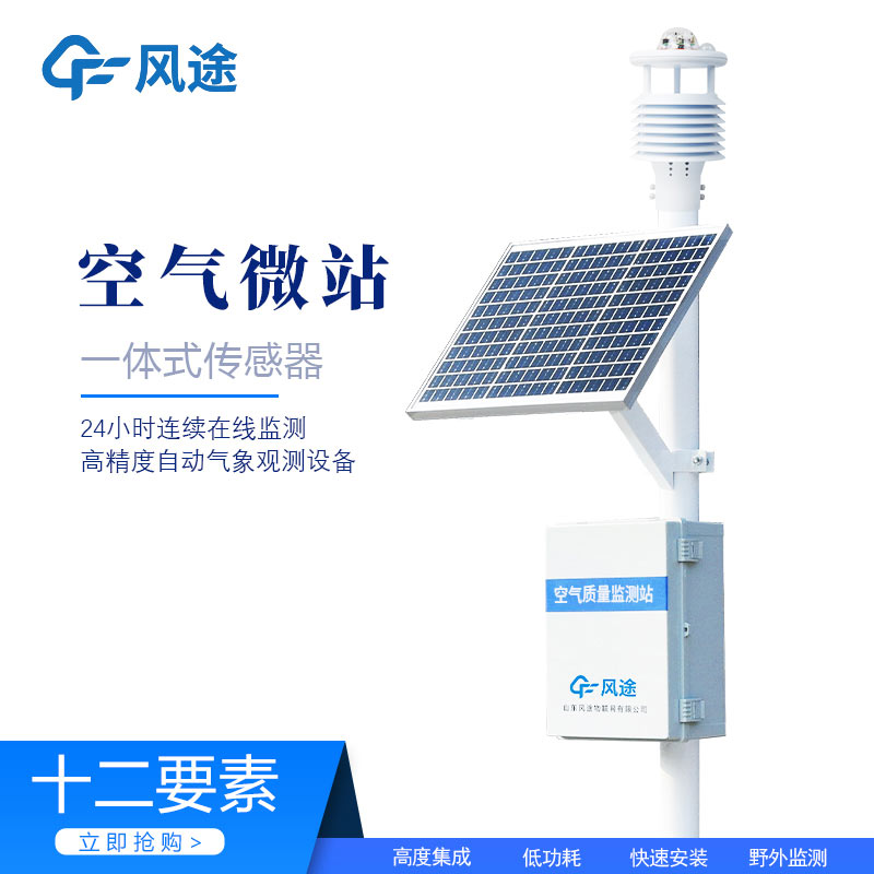環境空氣微站，追溯污染源頭